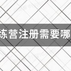 篮球训练营大概多少钱一个